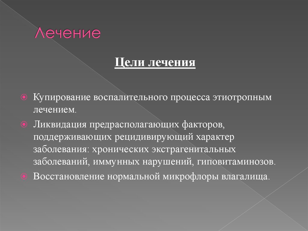 Характер лечения. Купирование воспалительного процесса это что. Причины поражения слуха (экзо - и Эндо- факторы).