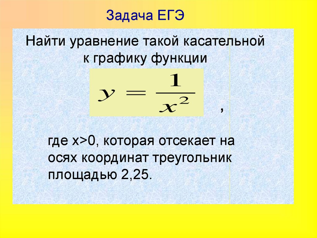 Геометрический смысл системы уравнений. Геометрический смысл производной задачи. Физический смысл производной задачи. Геометрический смысл производной уравнение касательной. Производная функции геометрический и физический смысл.