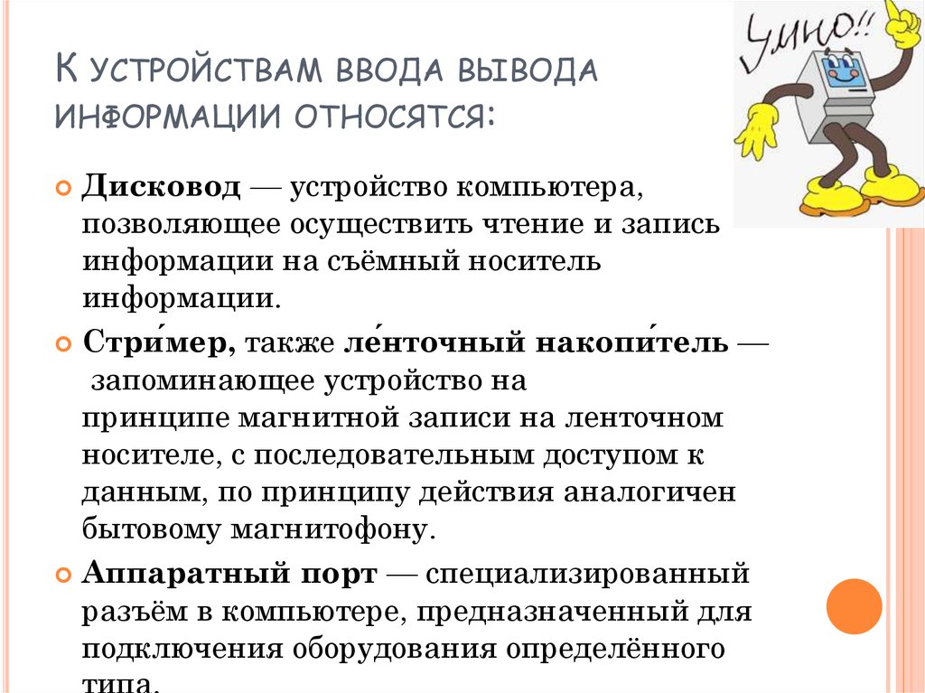 Защита информации вывод. Цифровой микроскоп это устройство ввода или вывода. Цифровой микроскоп ввод или вывод. Устройства ввода информации цифровой микроскоп. Устройства ввода и вывода цифровой микроскоп.