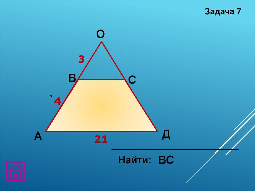 Знак подобия в геометрии. На что похож треугольник. Подобные треугольники найти x y