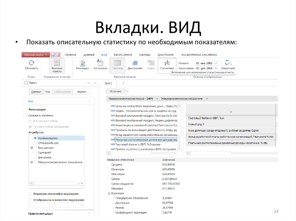 Вкладки. ВИД