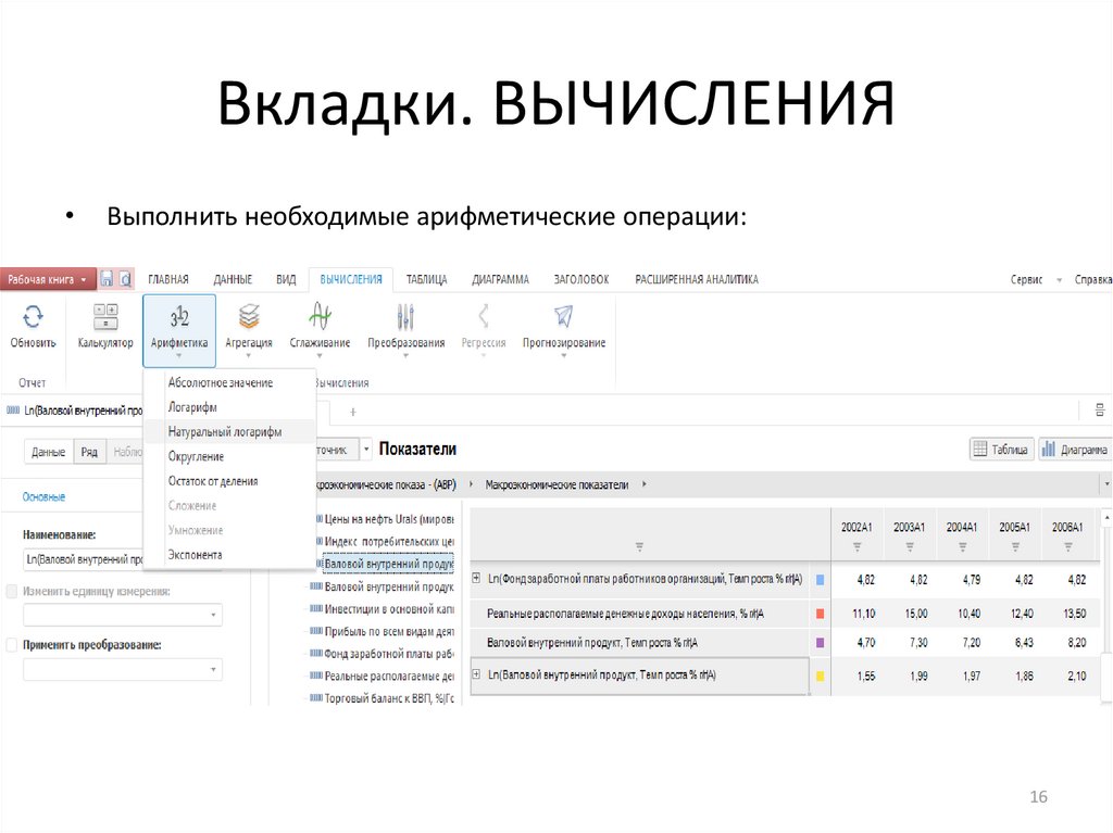 Вкладки. ВЫЧИСЛЕНИЯ