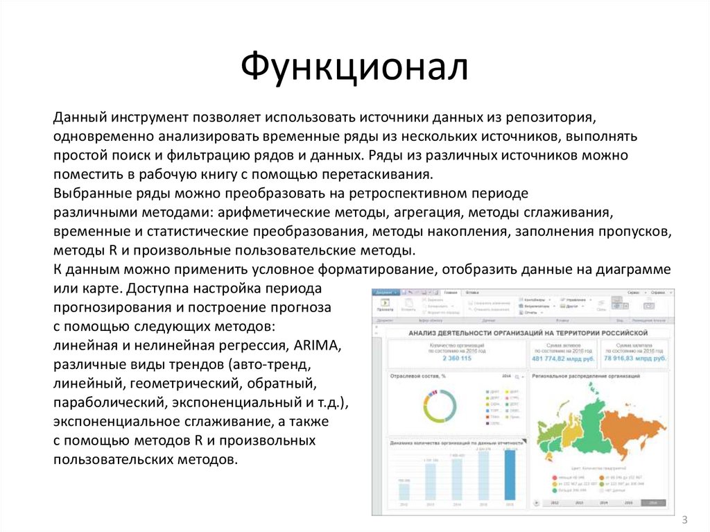 Функционал