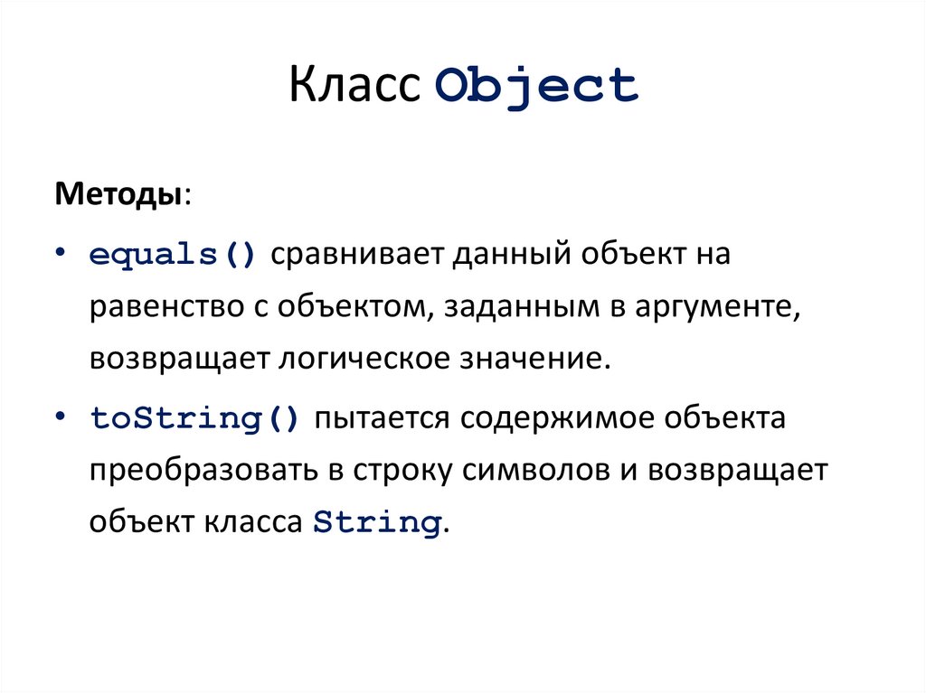 Object object как исправить. Объект класса c#. Класс и объект класса. Объекты методы классы c#. Класс объект метод.