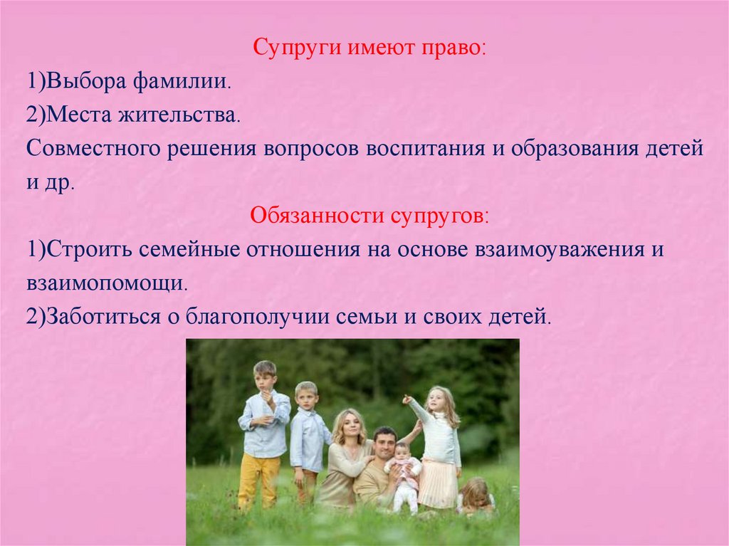 Семья основа российского общества. Основа семьи.