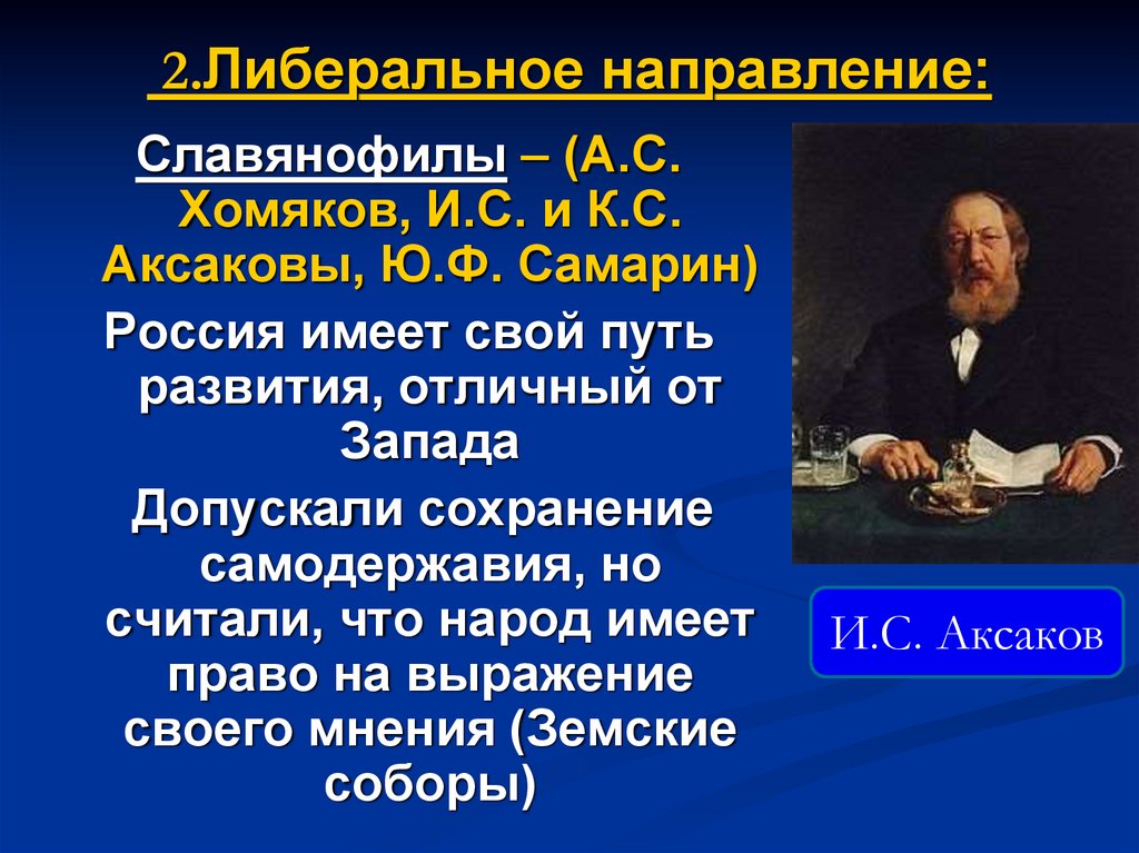 Общественная мысль в россии 19 в