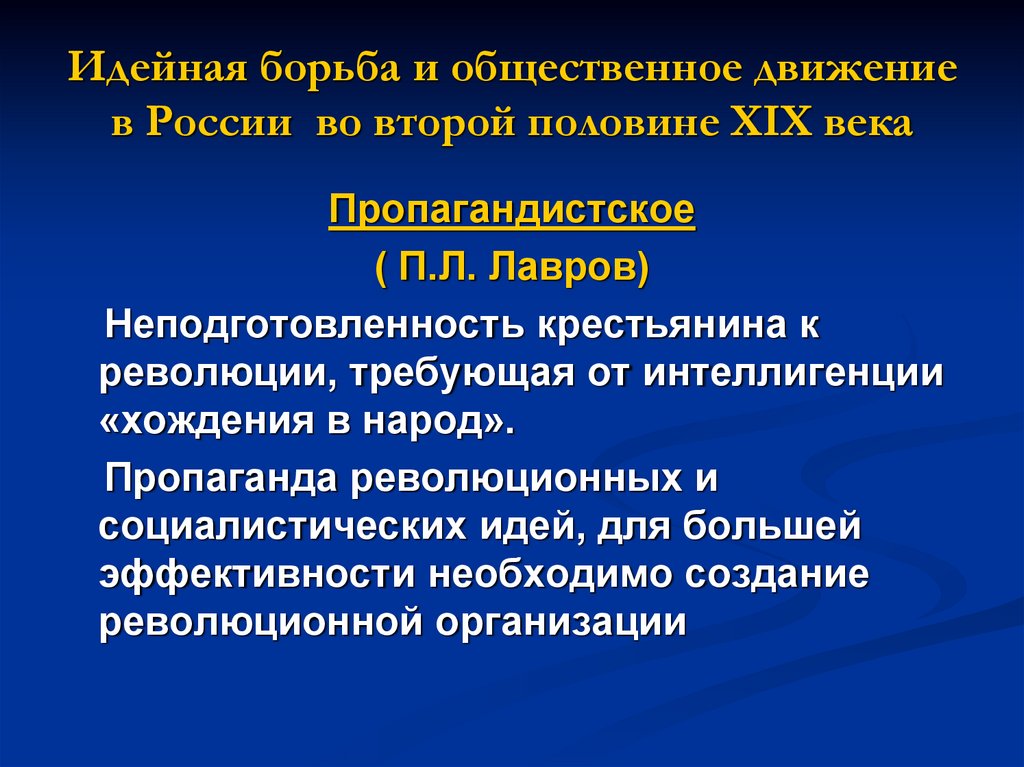 Общественная мысль в россии 19 в