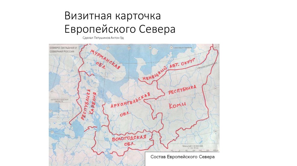 Контурные карты европейский северо запад россии. Европейский Северный экономический район карта контурная. География 9 кл карта Европейский Северо Запад.