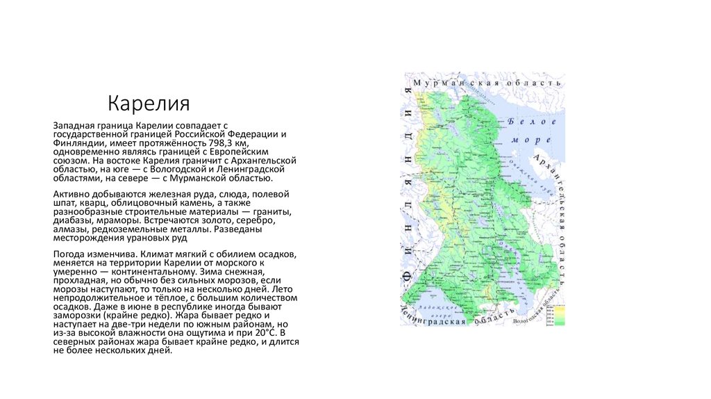 Какие субъекты граничат с финляндией. Карелия граничит. Республика Карелия границы. Визитная карточка европейского севера. Граница Карелии и Финляндии.