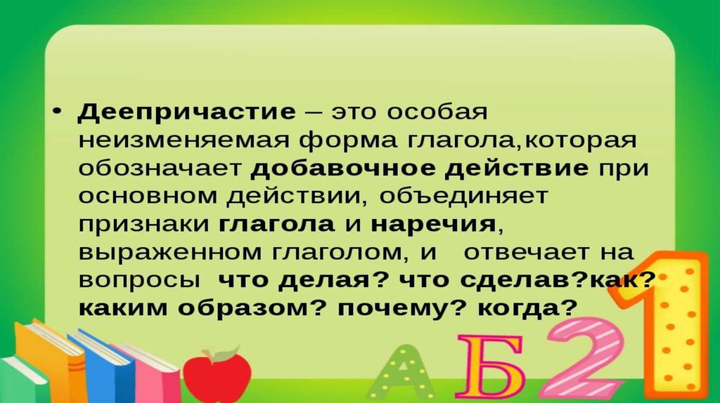 Деепричастие как особая форма глагола презентация 10 класс