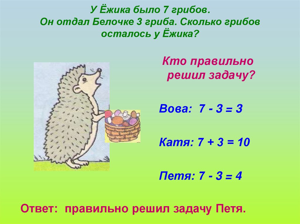 Во вторник еж принес. Задачи для 1 класса. Задачи для 1 класса по математике. Задачи для первого класса по математике с ответами. Решение задач 1 класс.