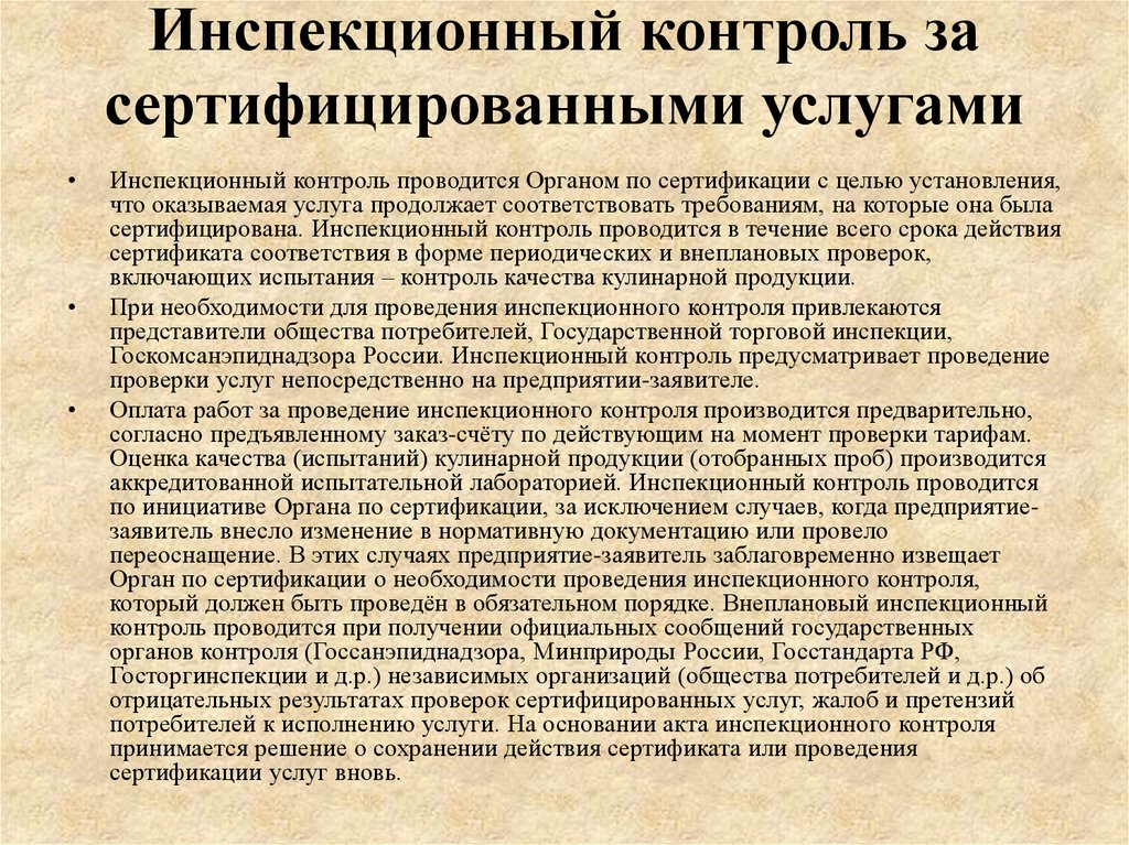 Контроль за объектами сертификации если такой контроль предусмотрен соответствующей схемой