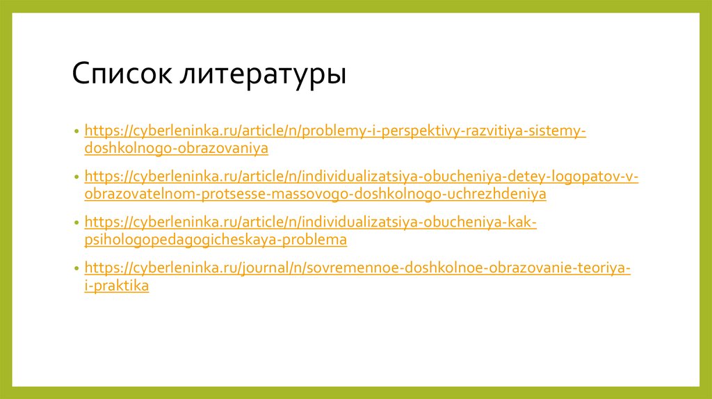 Список литературы