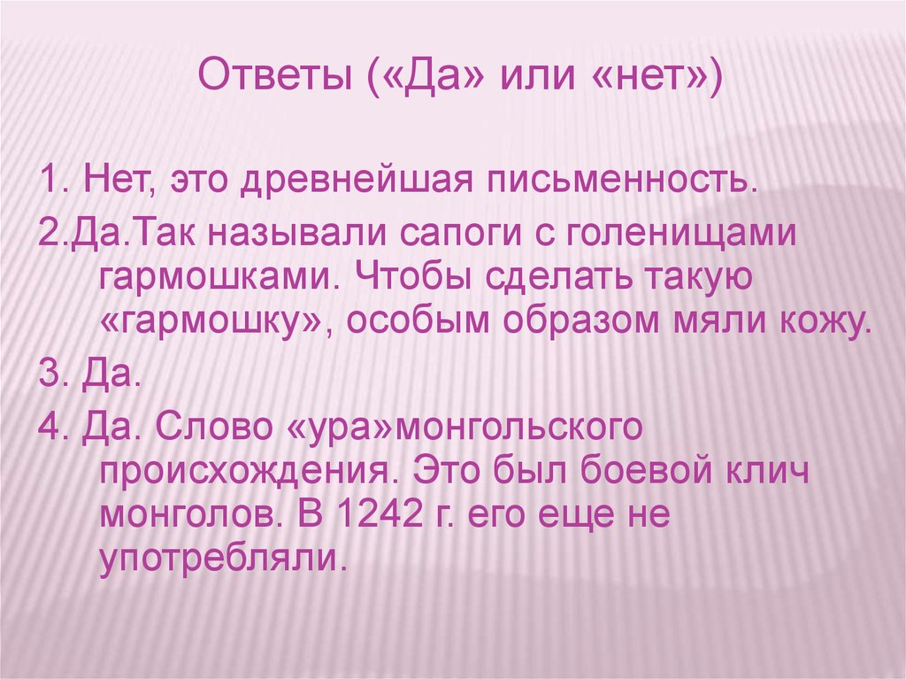 Ответ да или нет. Ответ. Ответьте да или нет. Что ответить да или нет.