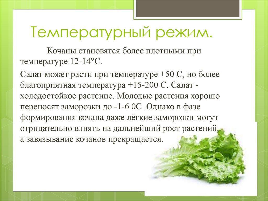 Температурный режим.