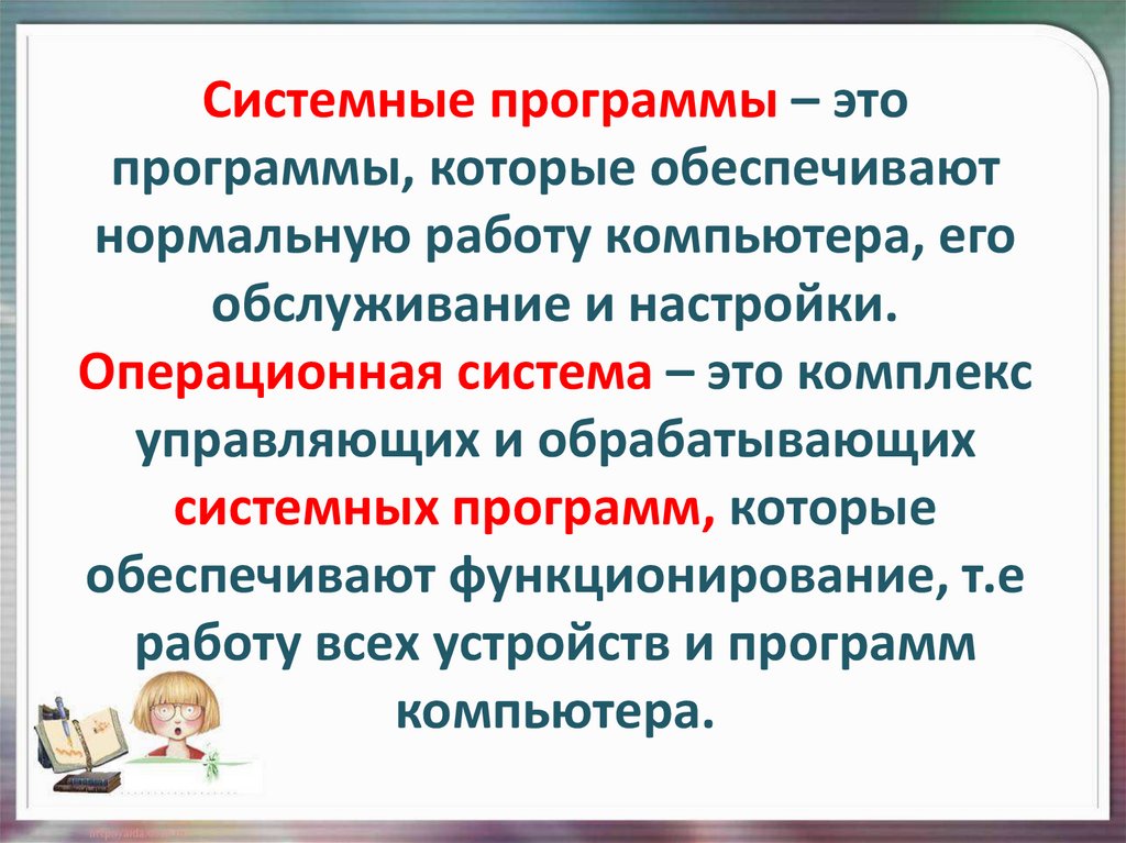 Компьютер это система 3 класс матвеева презентация