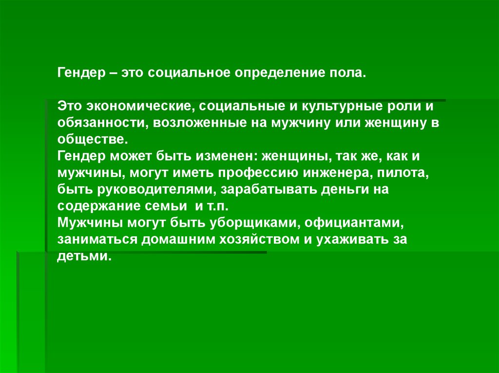 Гендер это. Гендер. Гендер определение. Гендерная проблематика. Гендер определение Обществознание.