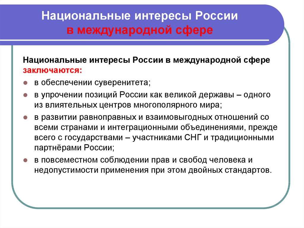 Контрольная работа по теме Национальные интересы России