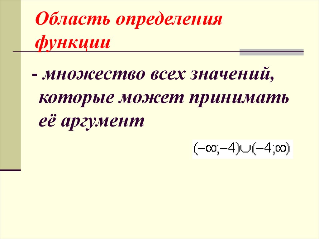 Область определения 3 4. Область определения функции. Определение функции.