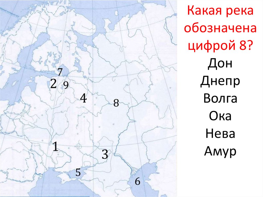 Контурная карта отметить реки и озера. Карты какие цифры. Дон на контурной карте. Какими цифрами на карте обозначены реки. Дон на контурной карте России.