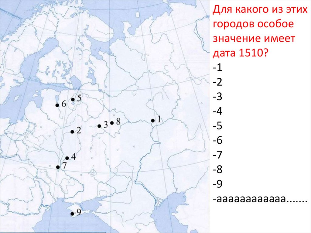 Какими цифрами на карте обозначены реки. Какими цифрами на карте обозначены реки России Волга. Какими цифрами на карте обозначены реки Волга Амур. Какой цифрой на карте обозначена река Волга.