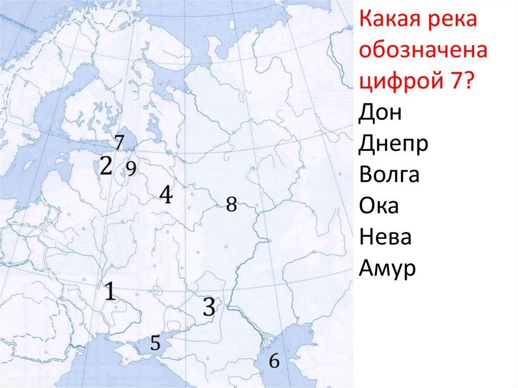 Где находится днепр. Где находится река Дон на контурной карте. Какими цифрами на карте обозначены реки. Какими цифрами на карте. Какими цифрами на карте обозначены реки Волга.