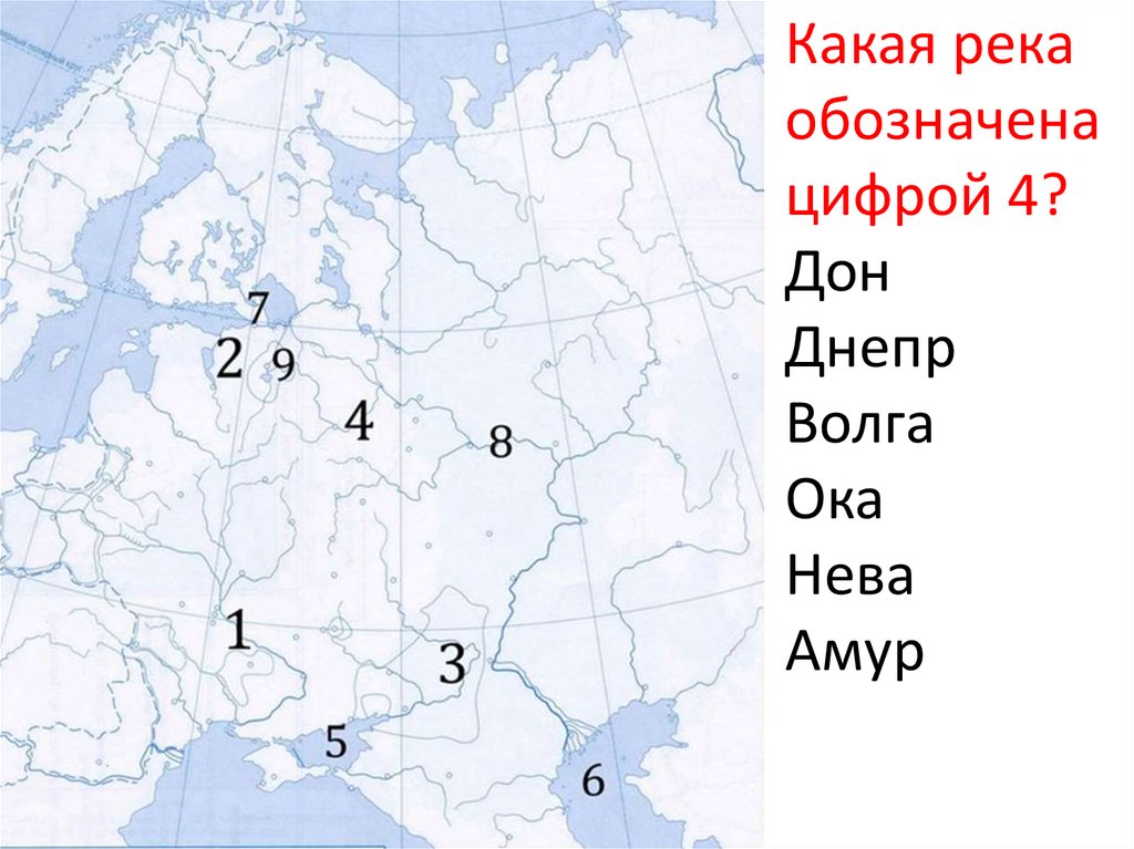 Амур какой цифрой обозначена река на карте