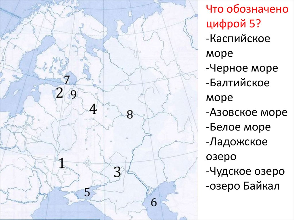 Нанести на карту каспийское. Ладожское озеро на контурной карте. Какой цифрой на карте обозначена река Волга. Ладожское озеро на карте контурной карте. Какими цифрами на карте обозначены озёра:.