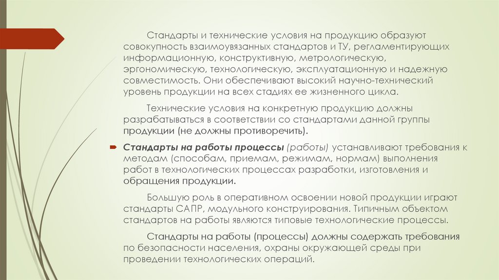 Оценка технического уровня продукта. Стандартизация и сертификация бетонных смесей.