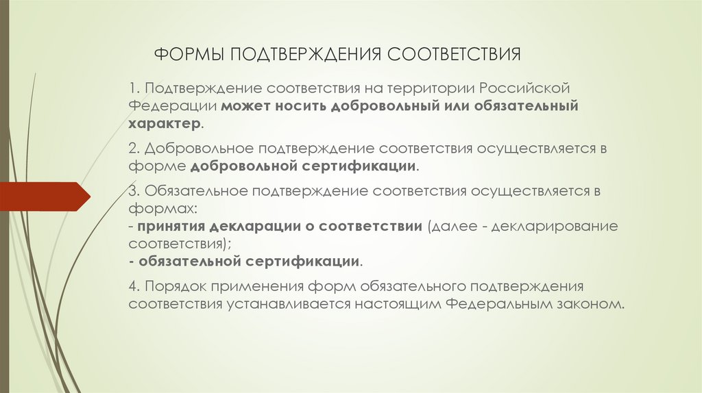 Добровольный характер. Добровольное подтверждение соответствия метрология. Характер подтверждения соответствия на территории РФ. Какой характер может носить подтверждение соответствия. Характер подтверждения соответствия в РФ.