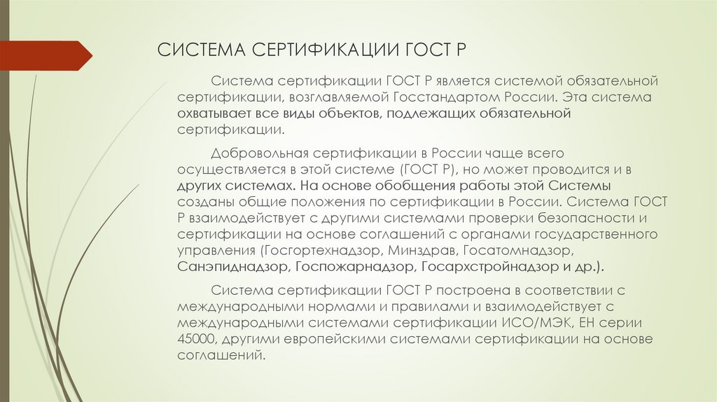 Стандарты по системе сертификации. Основы сертификации. Основы стандартизации и сертификации товаров. Положение о сертификации. Участники обязательной сертификации.