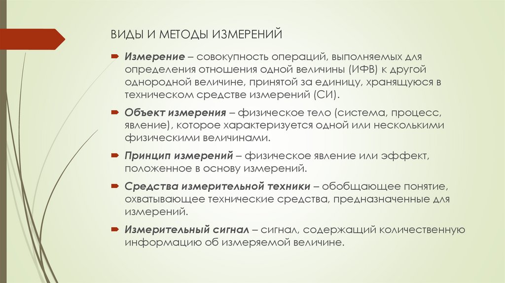 Совокупность операций. Измерение это совокупность операций для определения. Методика измерения рациональности вопросы. Основные понятия измерений в метрологии.