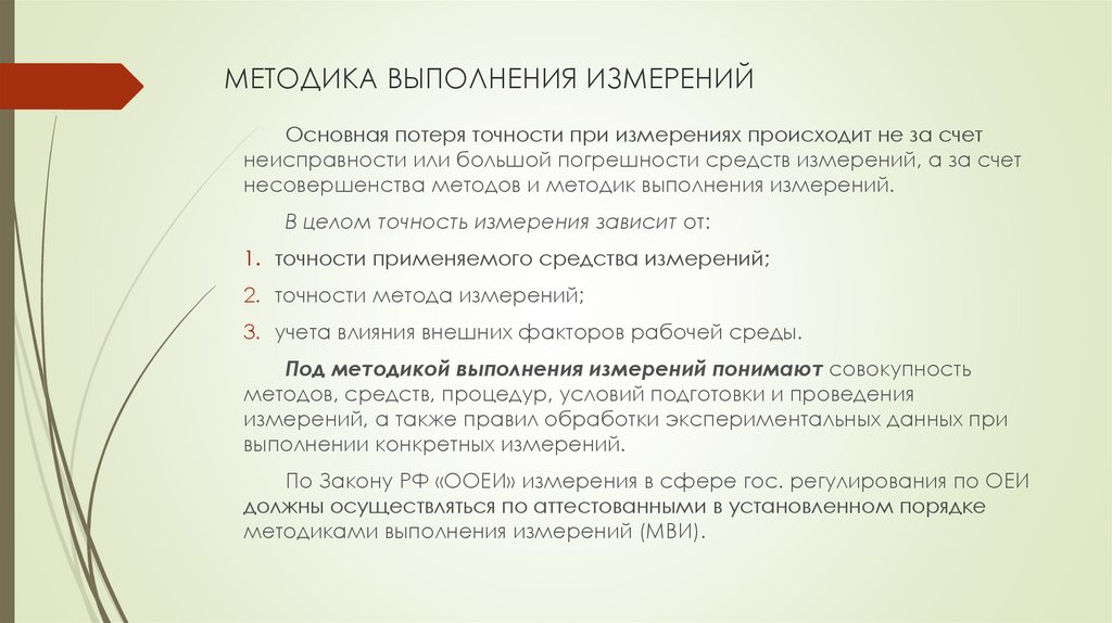 Условия проведения измерений. Примеры возникновения случайных погрешностей. Случайная погрешность это в метрологии. Случайная ошибка измерения. Случайно погрешность измерения фактор.