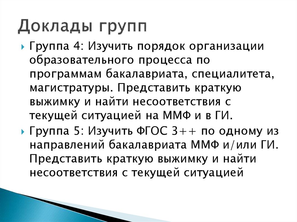 Развитие группы доклад. Реферат номер группы это что?.