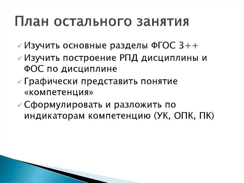План остального занятия