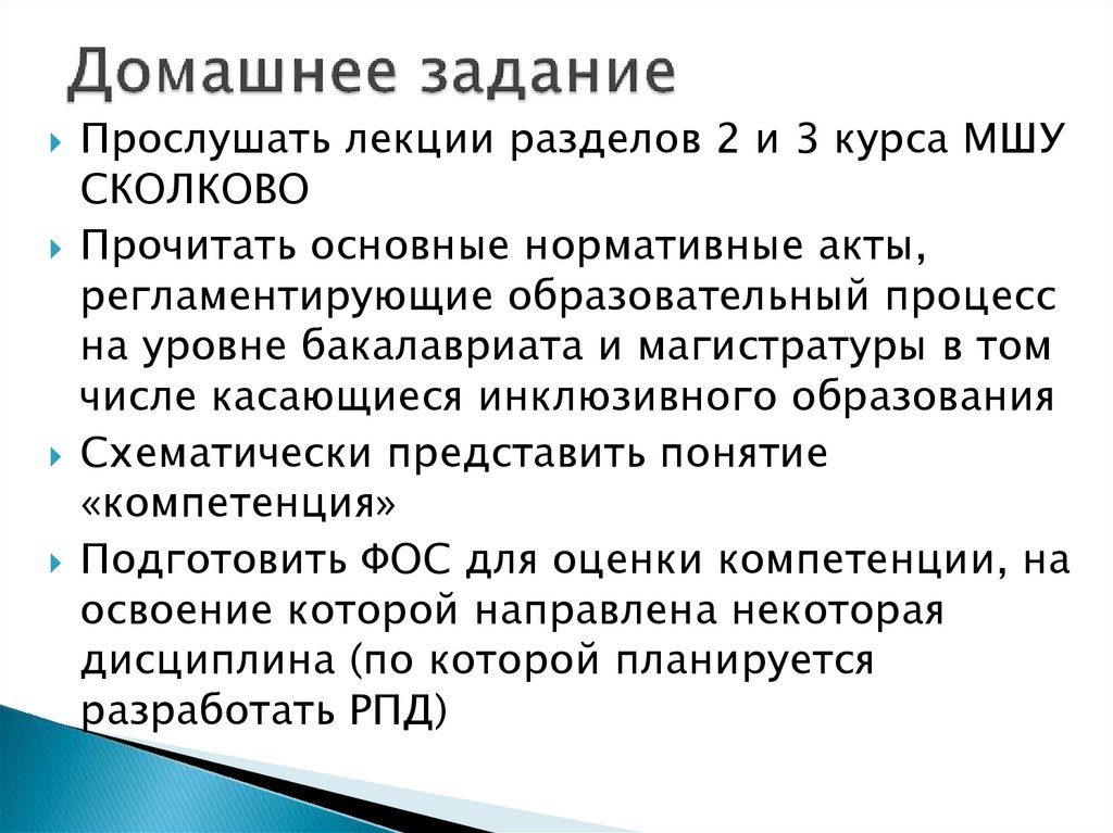 Домашнее задание