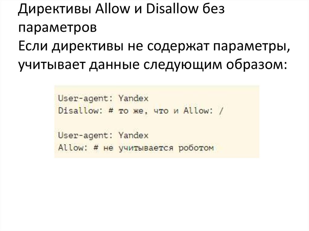 Директива robots. Директива robots
