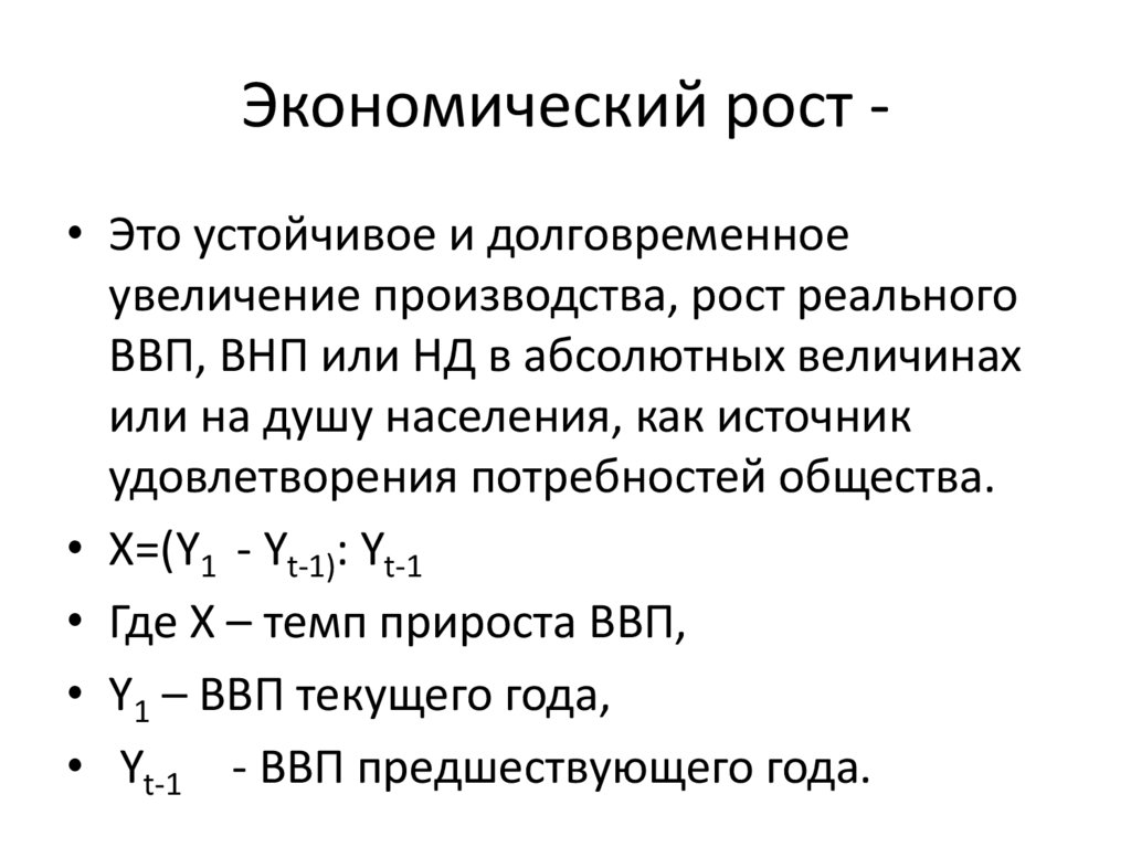 Долговременное увеличение ввп