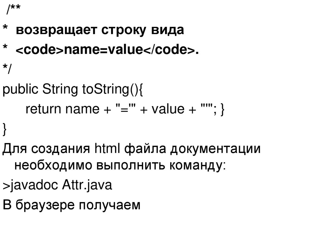 Комментарии в java. Комментарии в джава. Комментирование в java. Javadoc комментарии.