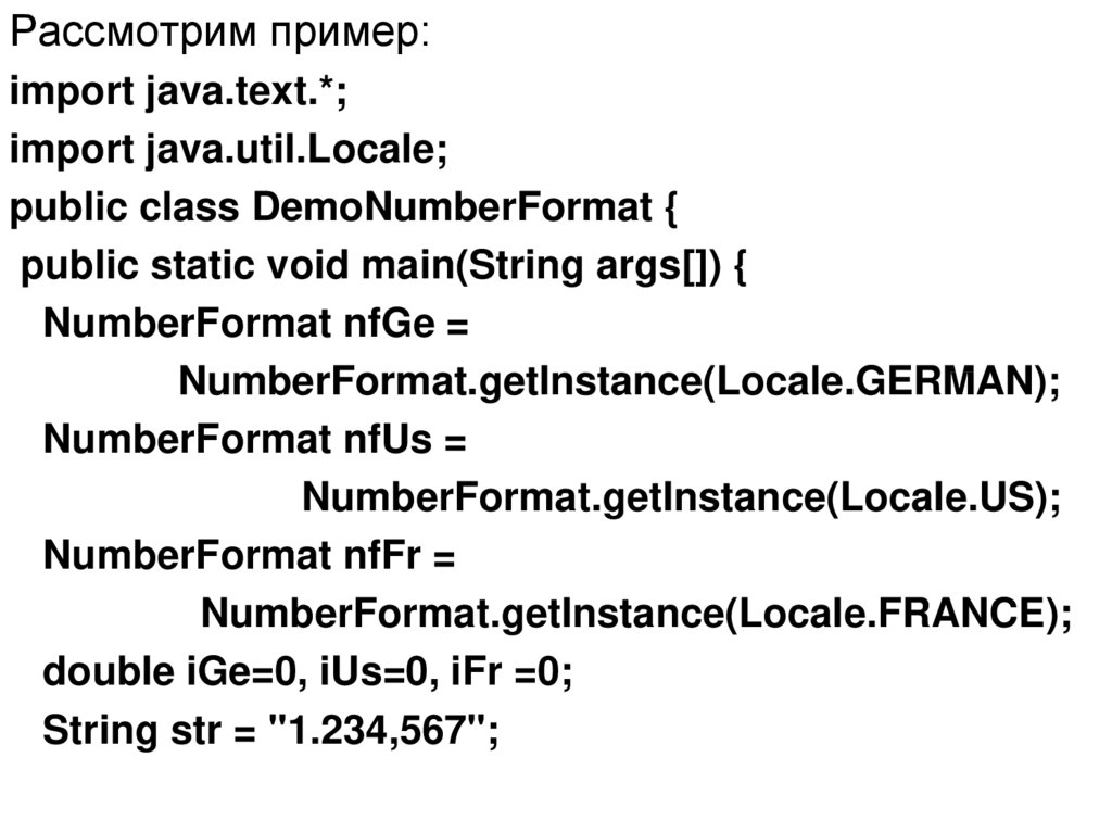 Imported текст. Java текст. Locale в java. Класс locale в java. Комментарии в джава.