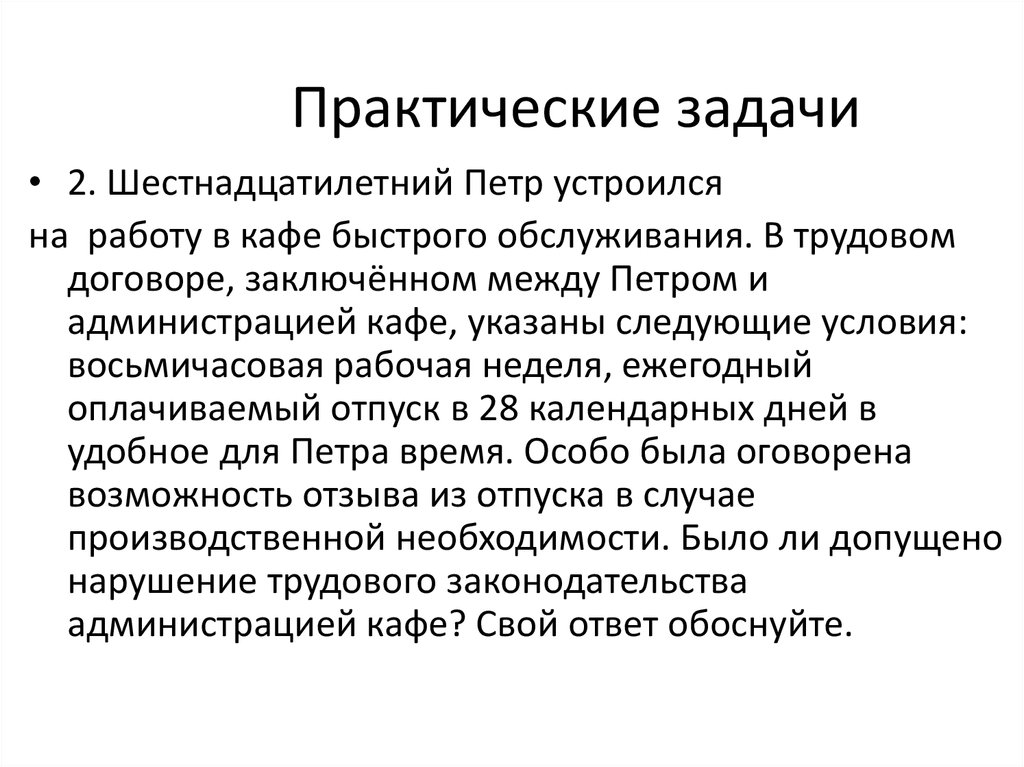 План правовой статус несовершеннолетнего в трудовом праве