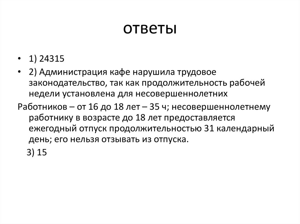 Презентация права несовершеннолетних 9 класс