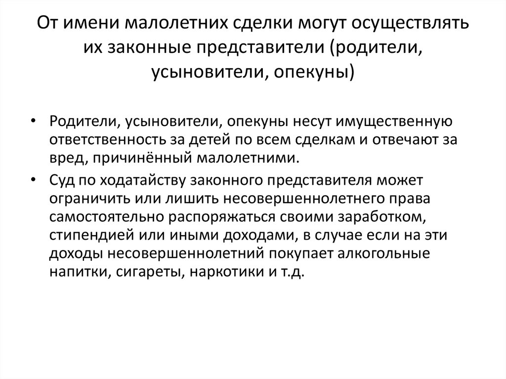 Законные представители несовершеннолетних основания. Особенности правового статуса несовершеннолетних. Речь законного представителя в суде. Сообщение на тему особенности правового статуса несовершеннолетних. Статус законного представителя несовершеннолетнего.