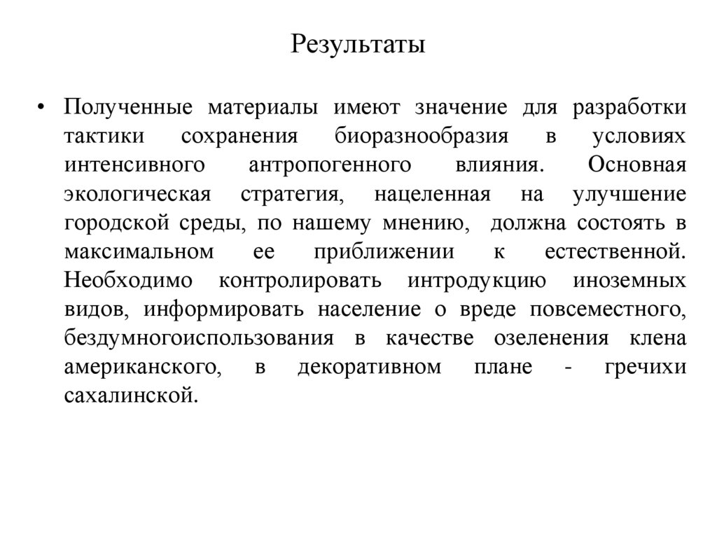 Результаты