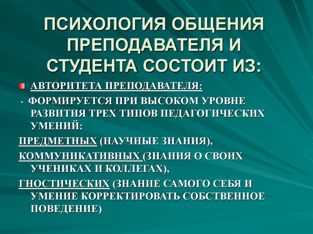 Культура педагогического общения презентация