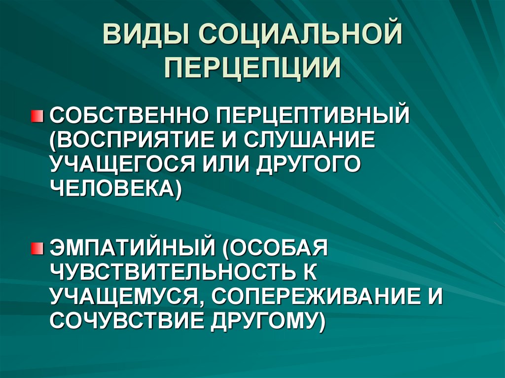 К эффектам социальной перцепции относятся