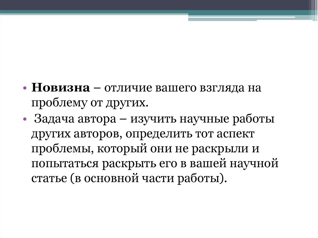 Ваш отличаться. Задачи научной статьи. Задачи писателя. Главная задача писателя. Главные задачи писателя.