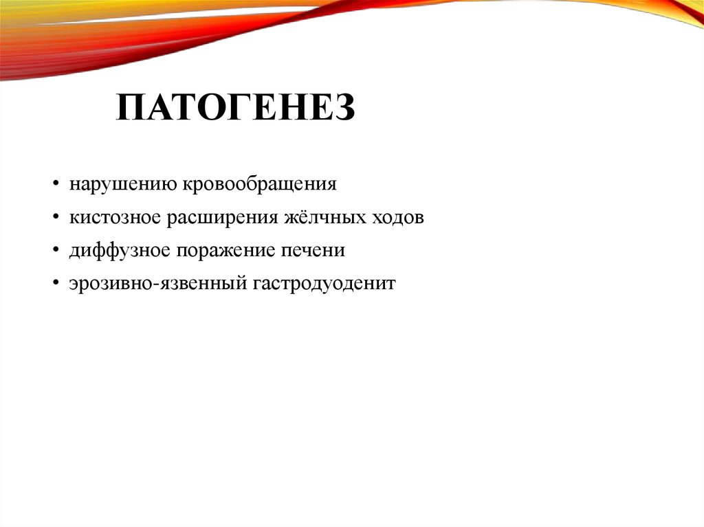 Основы хирургии паразитарных заболеваний презентация