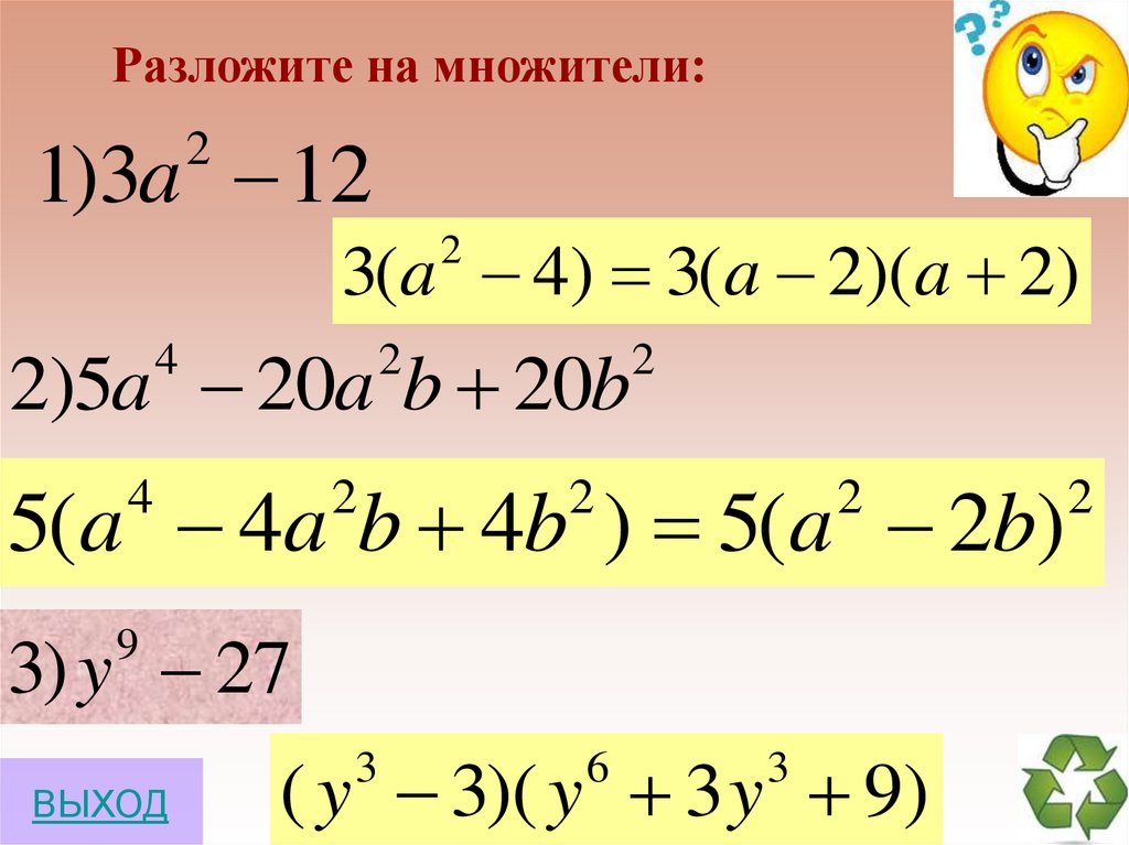 Разложите на множители фото