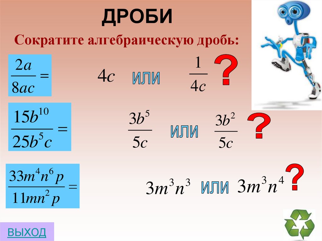 Формула системы. Уравнения с дробями и степенями. Переворот дроби в уравнении. 0.4 В дробь. Десятичная дробь в степени.